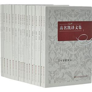 高名凯译文集 (法)巴尔扎克 著;高名凯 译 正版书籍小说畅销书 新华书店旗舰店文轩官网 海峡文艺出版社