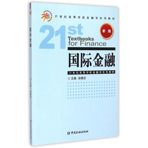 国际金融 漆腊应 中国金融出版社 正版书籍 新华书店旗舰店文轩官网
