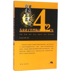 穿透历史的智慧光芒 张兆端 编著 群众出版社 正版书籍 新华书店旗舰店文轩官网