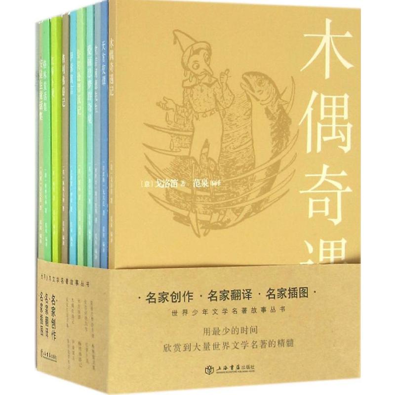 正版 世界少年文学名著故事丛书 拼音拼读训练幼小衔接一日一练 搭配四五快读小熊很忙儿童580d立体书洞洞早教书籍绘本启蒙认知卡