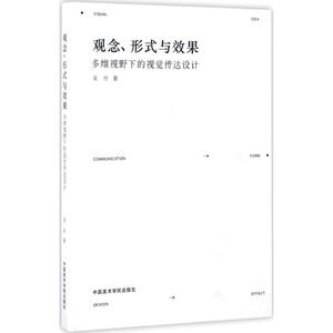 观念、形式与效果 吴丹 著 正版书籍 新华书店旗舰店文轩官网 中国美术学院出版社