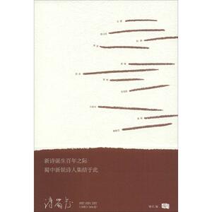 诗蜀志 哑石 编 正版书籍小说畅销书 新华书店旗舰店文轩官网 成都时代出版社