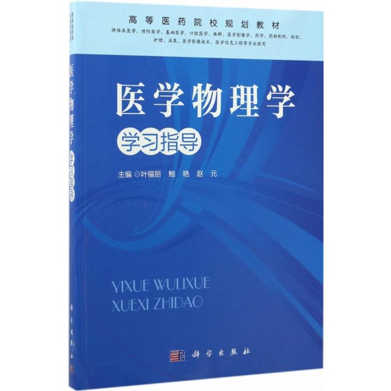 新华书店正版 大中专理科医药卫生 文轩网