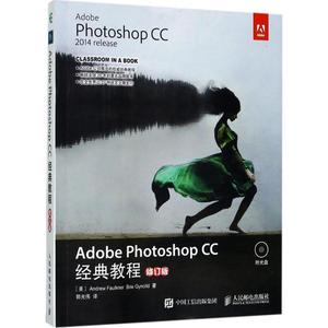 Adobe Photoshop CC经典教程 修订版(美)安德鲁·福克纳(Andrew Faulkner),(美)布里·根希尔德(Brie Gyncild) 著;郭光伟 译