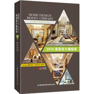 2016家居设计模型库 欧式风格叶斌,叶猛 著 正版书籍 新华书店旗舰店文轩官网 福建科学技术出版社