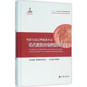 专家与成功养殖者共谈 蔡辉益 主编 正版书籍 新华书店旗舰店文轩官网 金盾出版社