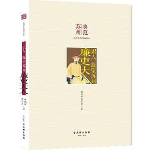 廉吏大人 杨旭辉,周小芹 著;蔡丽新 丛书主编 古吴轩出版社 正版书籍 新华书店旗舰店文轩官网