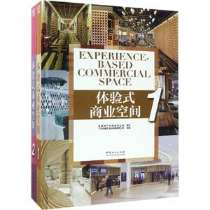 体验式商业空间 广州市唐艺文化传播有限公司 编著 正版书籍 新华书店旗舰店文轩官网 中国林业出版社