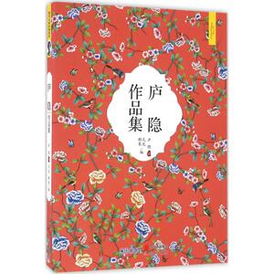 庐隐作品集 庐隐 著;凡尼,郁苇 编 正版书籍小说畅销书 新华书店旗舰店文轩官网 现代出版社