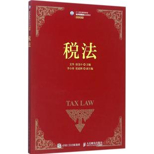 正版 税法 考前冲刺搭配徐涛8套卷李林考研数学二肖四肖八考研书籍工商管理硕士在职研究生考研常备