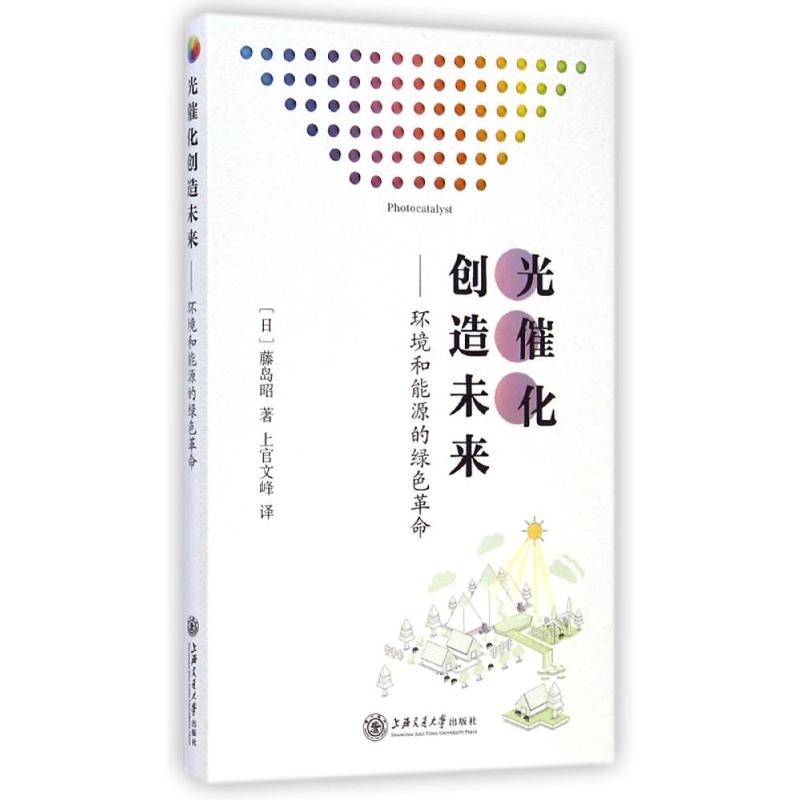 光催化创造未来--环境和能源的绿色革命 (日)藤岛昭 正版书籍 新华书店旗舰店文轩官网 上海交通大学出版社在类目 书籍/杂志/报纸, 自然科学, 晶体学中 - 来自Buy2taobao.com提供专业的淘宝代购服务
