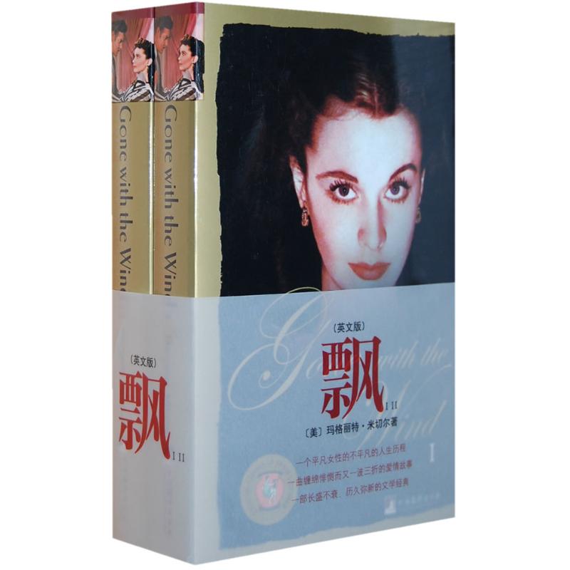 【新华书店】飘(全2册 英文版) (美)玛格丽特·米切尔 正版书籍 新华书店旗舰店文轩官网 中央编译出版社在类目 书籍/杂志/报纸, 外语/语言文字, 实用英语, 娱乐/休闲英语中 - 来自Buy2taobao.com提供专业的淘宝代购服务
