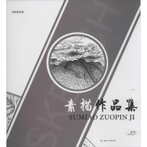 素描作品集 胡树斌 著 画画入门自学零基础教程书教材 绘画书籍手绘画册画集美术艺术 新华书店旗舰店官网正版图书籍