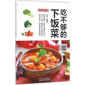 吃不够的下饭菜 家常菜谱大全 养生烹饪书籍 减肥零食低卡减脂沙拉酱减肥早餐 代餐主食食谱 随园食单菜谱大全 新华书店正版图书