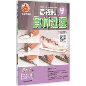合作心理（文）看视频学食材处理