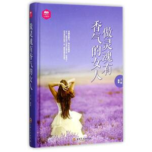 做灵魂有香气的女人 文娟 编著 励志书籍畅销书排行榜 你不努力经管提升自己 新华书店官网正版图书籍