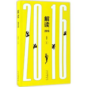 解读:2016 沈湘平 主编 北京出版集团 正版书籍 新华书店旗舰店文轩官网