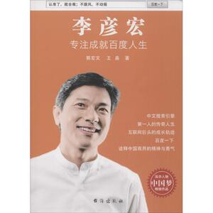 李彦宏 郭宏文,王淼 著 台海出版社 正版书籍 新华书店旗舰店文轩官网