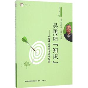 吴勇话