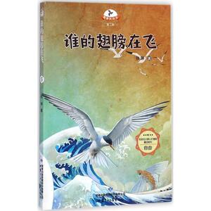 谁的翅膀在飞 张琳 著 正版书籍 新华书店旗舰店文轩官网 甘肃少年儿童出版社有限责任公司