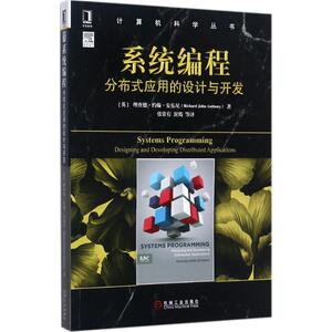 系统编程 (英)理查德·约翰·安东尼(Richard John Anthony) 著;张常有 等 译 正版书籍 新华书店旗舰店文轩官网 机械工业出版社