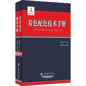 着色配色技术手册 裁缝剪裁服装制作时装理论纺织布料工艺专业设计 服装设计书籍零基础自学服装设计 新华书店官网正版图书籍