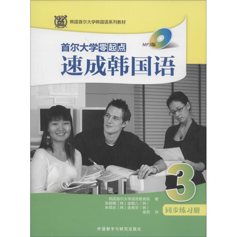 新华书店正版 外语－韩语 文轩网