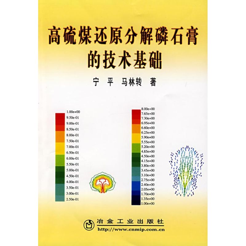 高硫煤还原分解磷石膏的技术基础 宁平//马林转 正版书籍 新华书店旗舰店文轩官网 冶金工业出版社|ruв категории книги/журнал/газета, промышленности/сельскохозяйственные технологии, металлургической промышленности - от Buy2taobao.com для оказания профессиональной услуги покупки агента Taobao