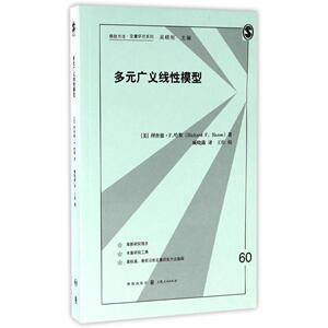 多元广义线性模型 (美)理查德·F.哈斯(Richard F.Haase) 著;臧晓露 译 格致出版社 正版书籍 新华书店旗舰店文轩官网
