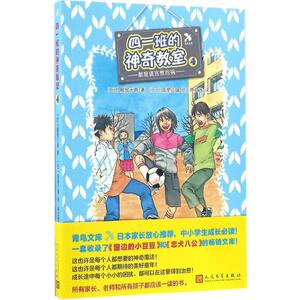 四一班的神奇教室 4都是谎言惹的祸(日)服部千春 著;(日)高里六瑠 绘;林文茜 译 正版书籍 新华书店旗舰店文轩官网