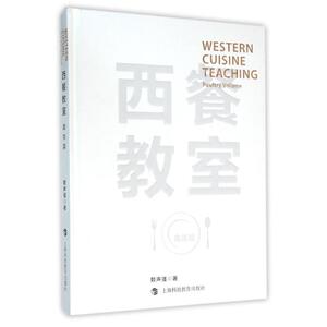 禽类篇/西餐教室 赖声强 正版书籍 新华书店旗舰店文轩官网 上海科技教育出版社