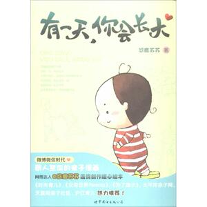 有一天,你会长大 悠鹿苏苏 正版书籍 新华书店旗舰店文轩官网 世界图书出版公司