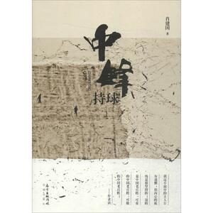 中锋持球 肖建国 著 正版书籍小说畅销书 新华书店旗舰店文轩官网 花城出版社
