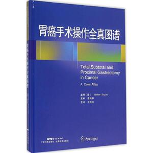 胃癌手术操作全真图谱 (意)塞奎尼(Walter Siquini) 主编;王天宝 主译 正版书籍 新华书店旗舰店文轩官网 广东科学技术出版社