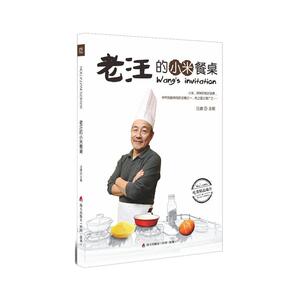 老汪的小米餐桌 汪建 正版书籍 新华书店旗舰店文轩官网 海天出版社
