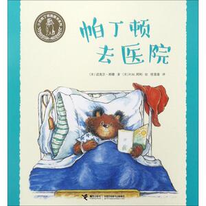 帕丁顿去医院 (英)迈克尔·邦德(Michael Bond) 著;(英)R.W.阿利(R.W.Alley) 绘;任溶溶 译 正版书籍 新华书店旗舰店文轩官网