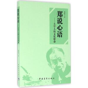 郑说心语 郑斯宁 著 正版书籍 新华书店旗舰店文轩官网 中国青年出版社