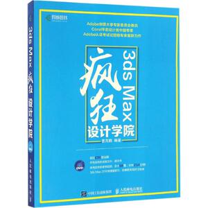 3ds Max疯狂设计学院 曹茂鹏 编著 正版书籍 新华书店旗舰店文轩官网 人民邮电出版社