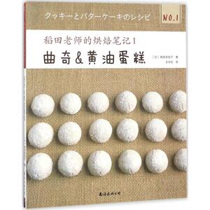 稻田老师的烘焙笔记 家常菜谱大全 养生烹饪书籍 减肥零食低卡减脂沙拉酱减肥早餐 代餐主食食谱 随园食单菜谱大全 新华书店正版图