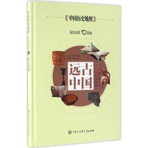 远古中国 王月前 主编;余桂元 丛书主编 中国大百科出版社 正版书籍 新华书店旗舰店文轩官网