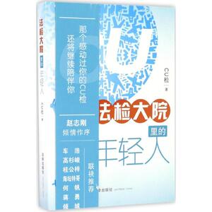 法检大院里的年轻人 CU检 著 法律出版社 正版书籍 新华书店旗舰店文轩官网