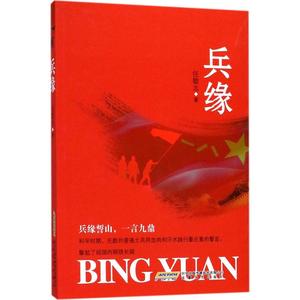 合作小说（文）兵缘 任敬志 著 正版书籍小说畅销书 新华书店旗舰