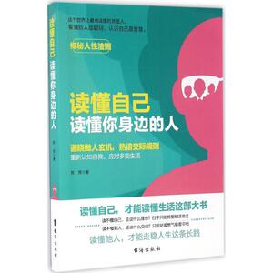 读懂自己,读懂你身边的人 牧原 著 台海出版社 正版书籍 新华书店旗舰店文轩官网