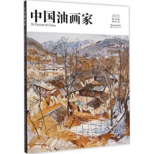 中国油画家 蔡国胜 主编 著作 画画入门自学零基础教程书教材 绘画书籍手绘画册画集美术艺术 新华书店旗舰店官网正版图书籍