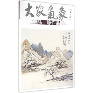 马静作品 马静 著;贾德江 丛书主编 正版书籍 新华书店旗舰店文轩官网 北京工艺美术出版社