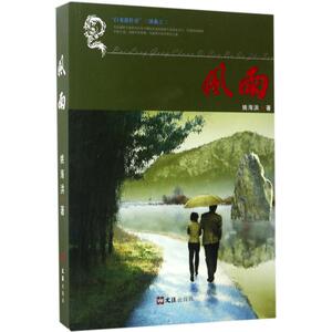 白龙港传奇 3风雨姚海洪 著 正版书籍小说畅销书 新华书店旗舰店文轩官网 文汇出版社