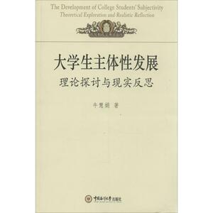 大学生主体性发展 朱慧娟 正版书籍 新华书店旗舰店文轩官网 中国海洋大学出版社