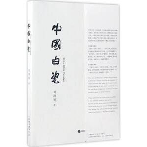 中国白瓷 刘润福 正版书籍 新华书店旗舰店文轩官网 人民邮电出版社