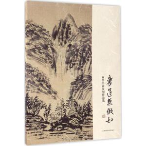 林墨书画篆刻作品选 林墨 著 正版书籍 新华书店旗舰店文轩官网 上海社会科学院出版社
