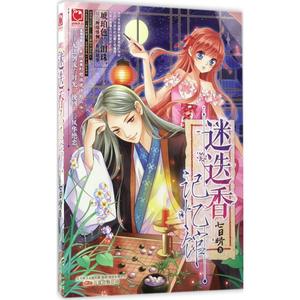 【新华书店正版】迷迭香记忆馆 七日晴著 言情类的小说图书籍排行榜青春爱情文学